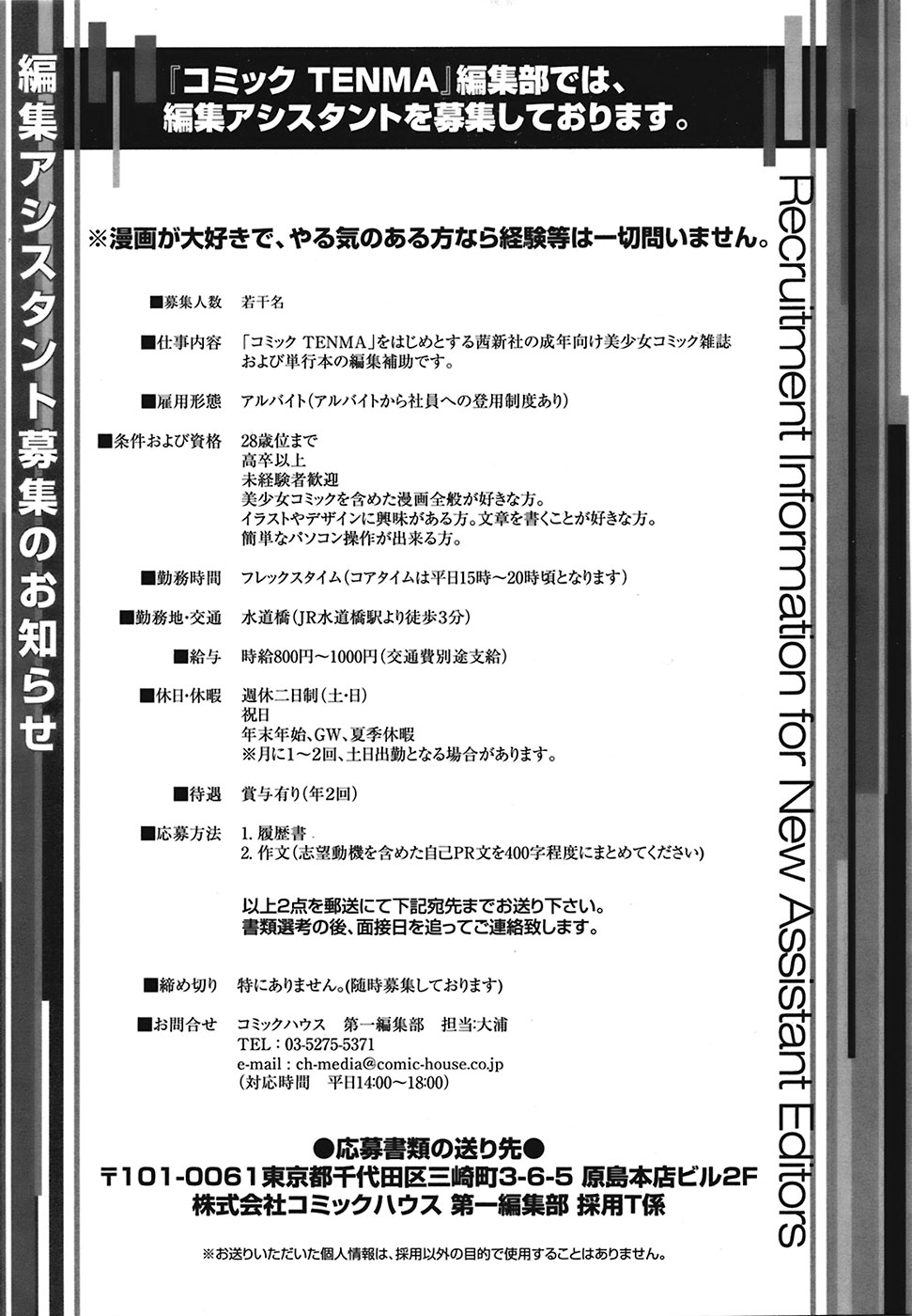 COMIC 天魔 2008年9月号