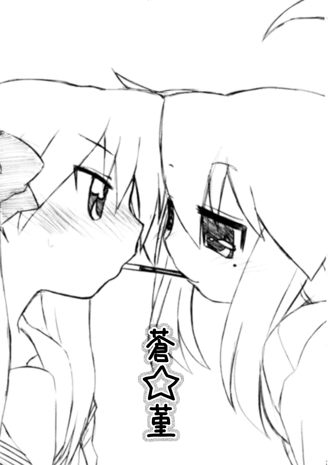 (C73) [CELTRANCE (虎顎かずや)] 蒼☆菫 (らき☆すた)