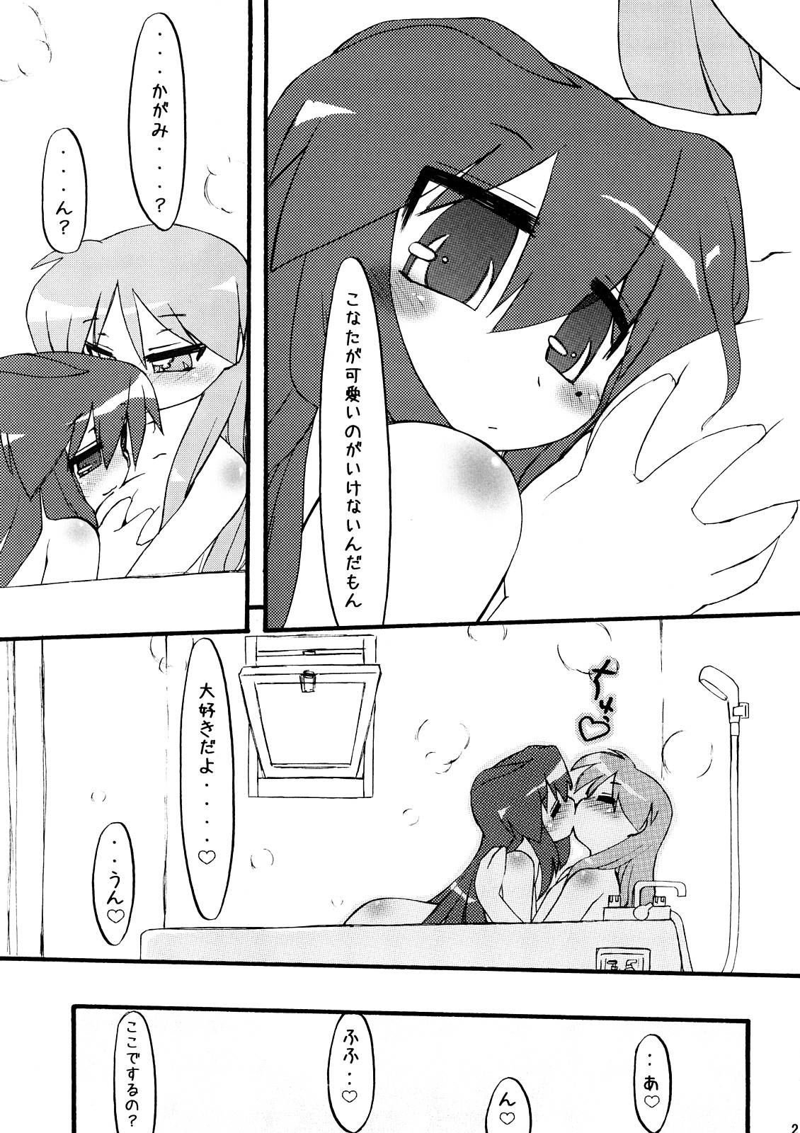 (C73) [CELTRANCE (虎顎かずや)] 蒼☆菫 (らき☆すた)