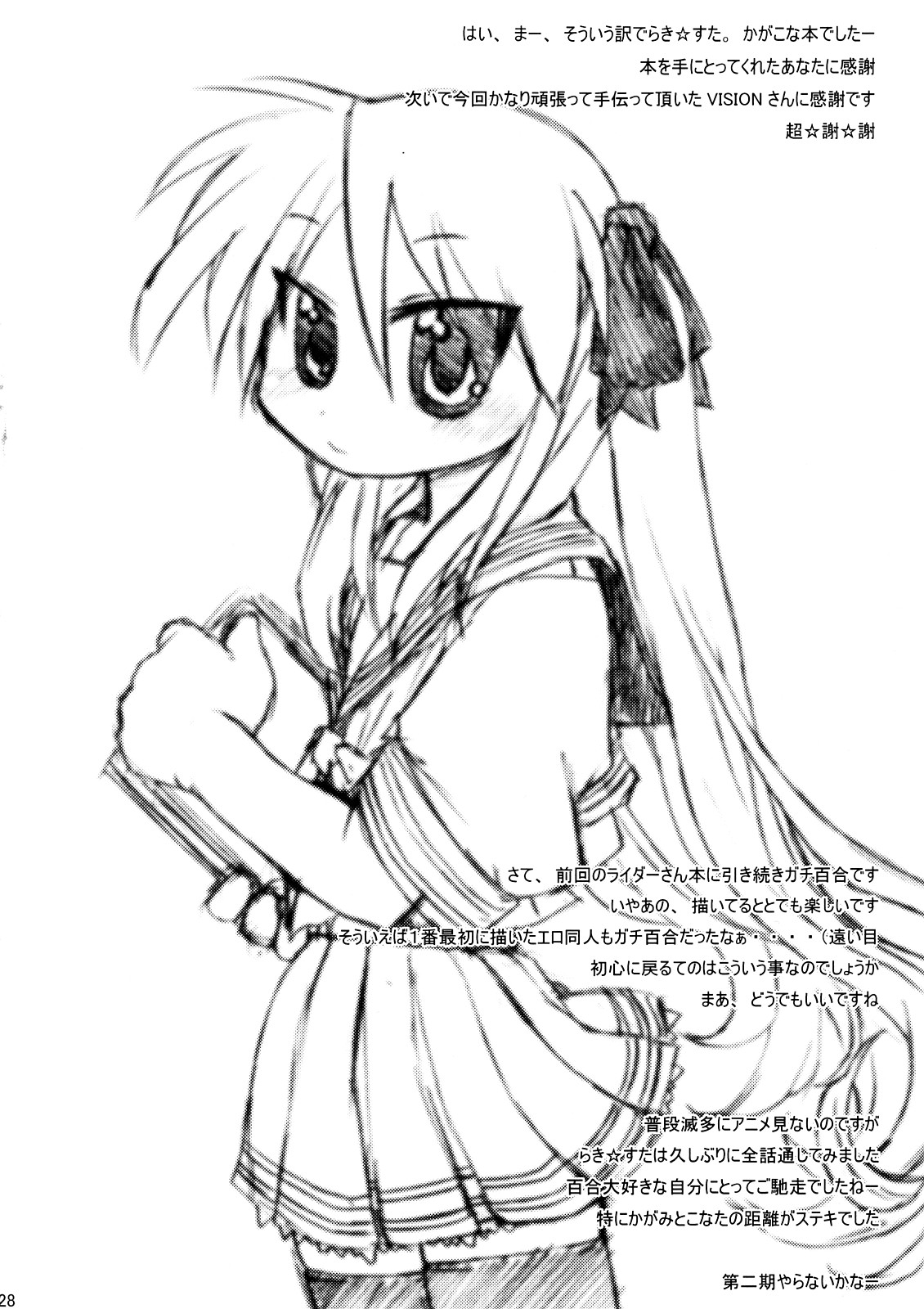 (C73) [CELTRANCE (虎顎かずや)] 蒼☆菫 (らき☆すた)