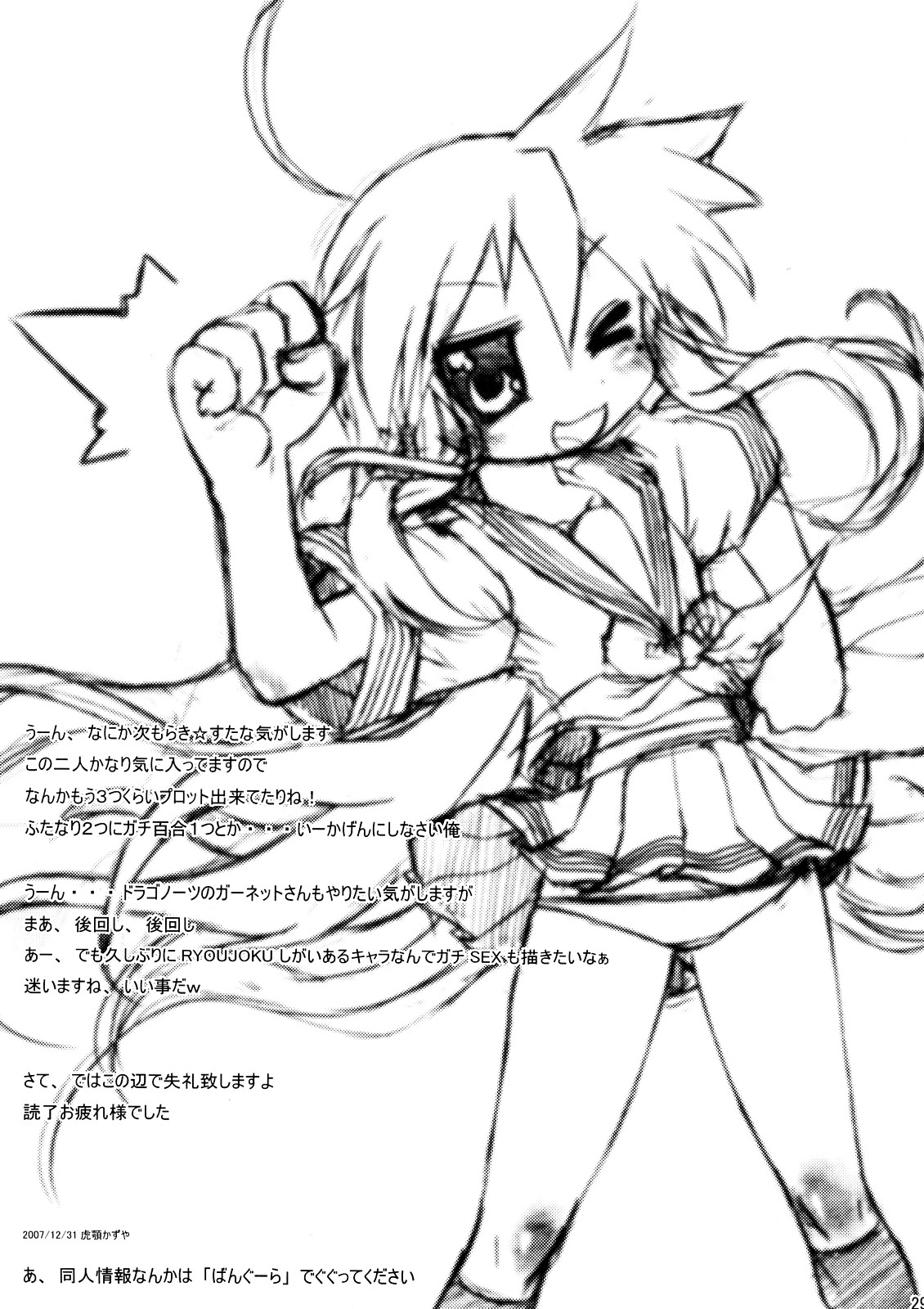 (C73) [CELTRANCE (虎顎かずや)] 蒼☆菫 (らき☆すた)