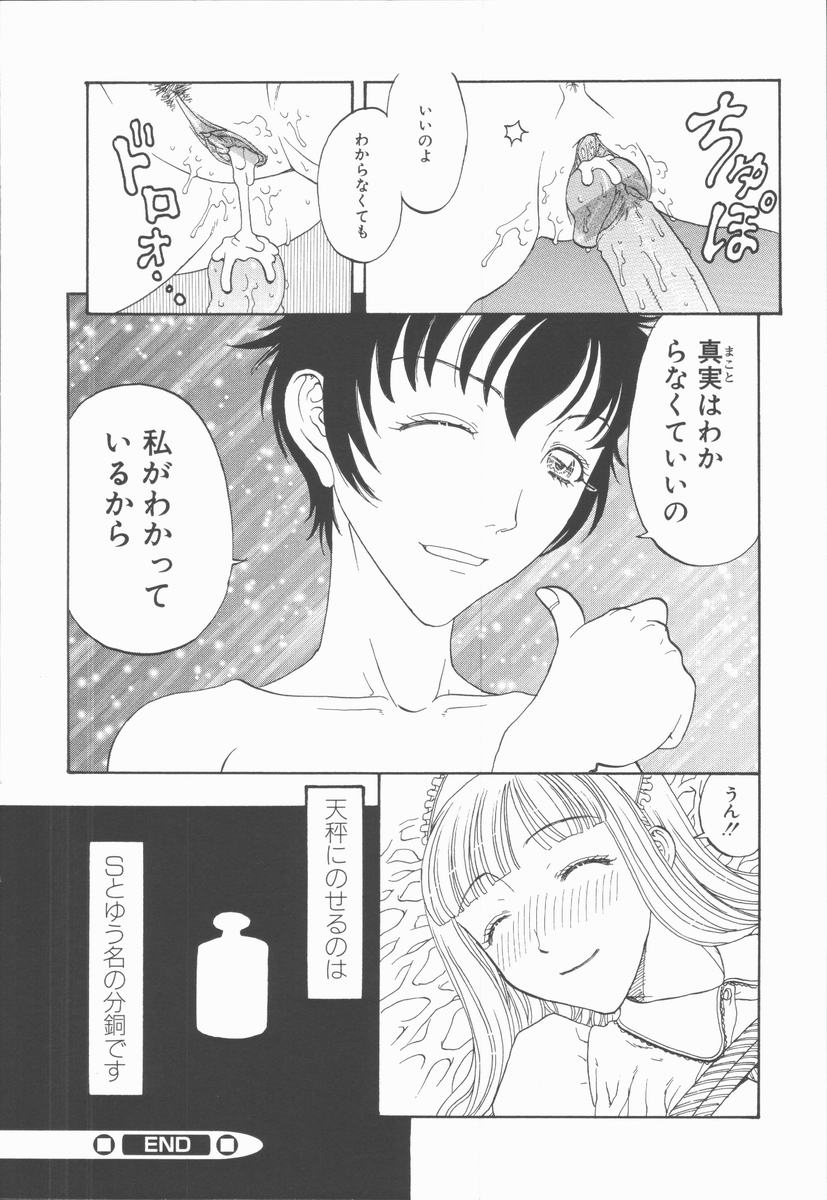 [小林少年丸] 縄と肉便器