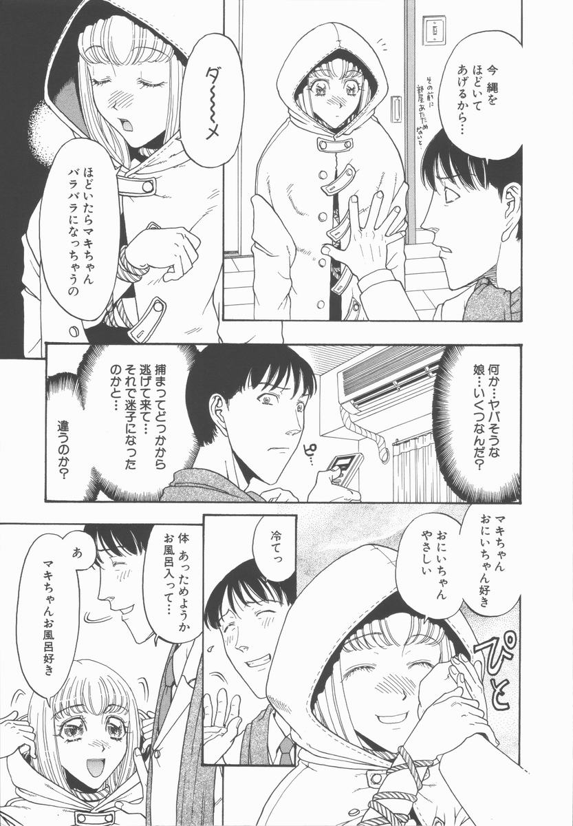 [小林少年丸] 縄と肉便器