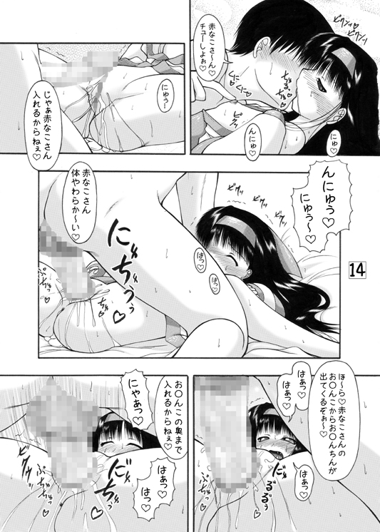 (C72) [愛は暗闇 (まるいりゅう)] うにゅ～ 16 (サムライスピリッツ)