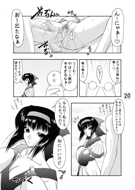 (C72) [愛は暗闇 (まるいりゅう)] うにゅ～ 16 (サムライスピリッツ)