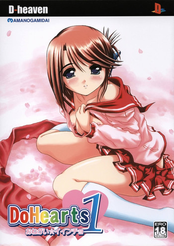 (HARUCC10) [D-heaven (あまのがみだい)] DoHearts 1 おねがい☆イインチョ (トゥハート2)