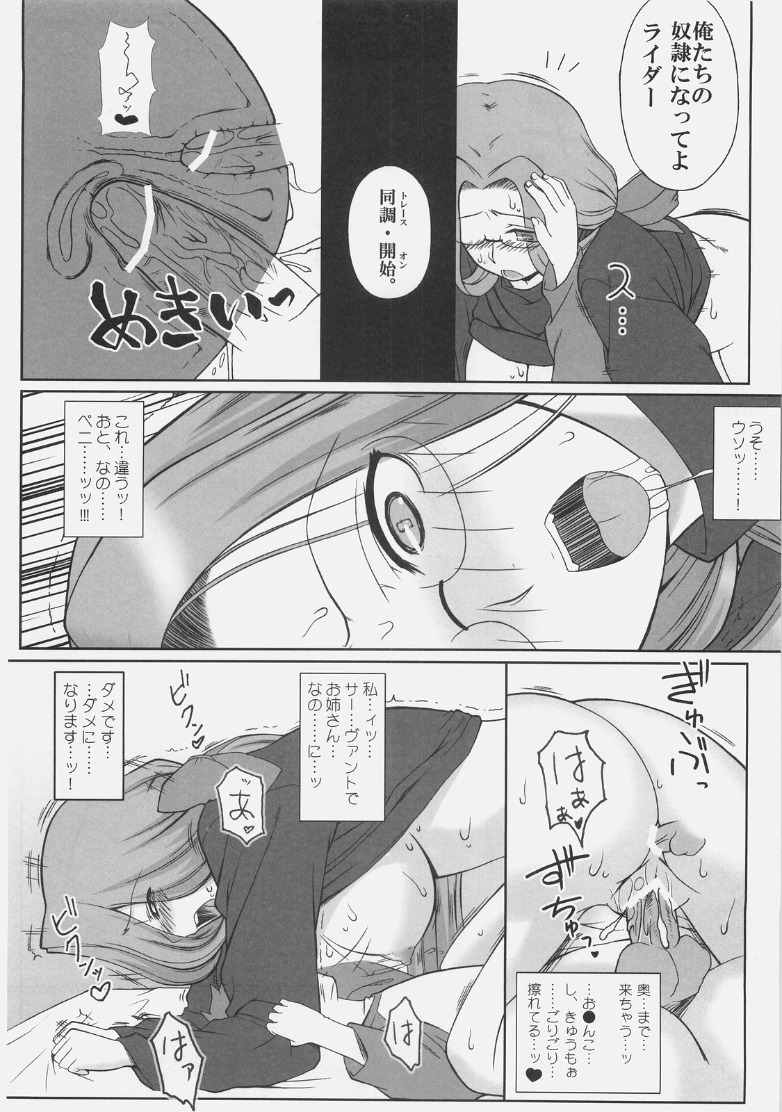 (C75) [我チ○コ書房 (こばん)] やっぱりライダーはえろいな。4 睡眠陵辱 (Fate/stay night)