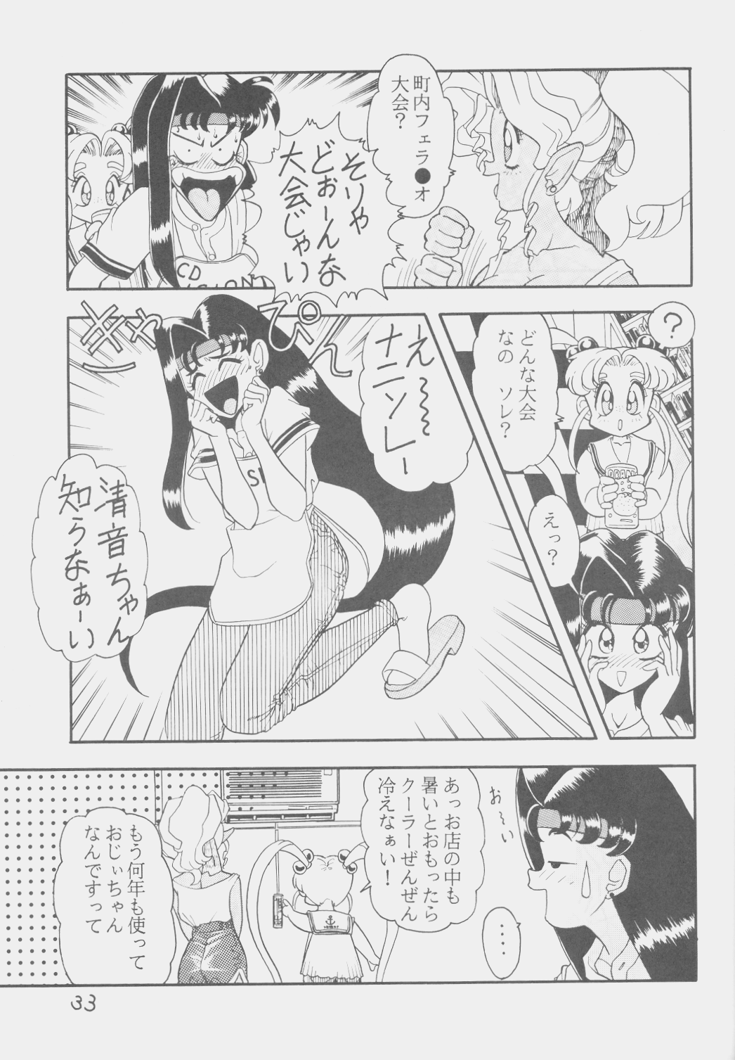 (C50) [1組 (和猫)] でJaう゛ 子の巻 (天地無用！)