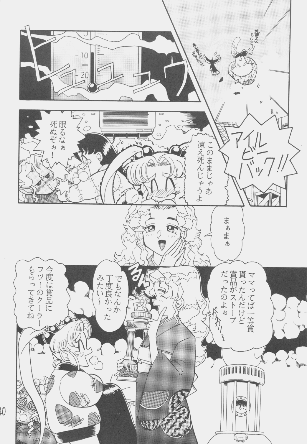 (C50) [1組 (和猫)] でJaう゛ 子の巻 (天地無用！)