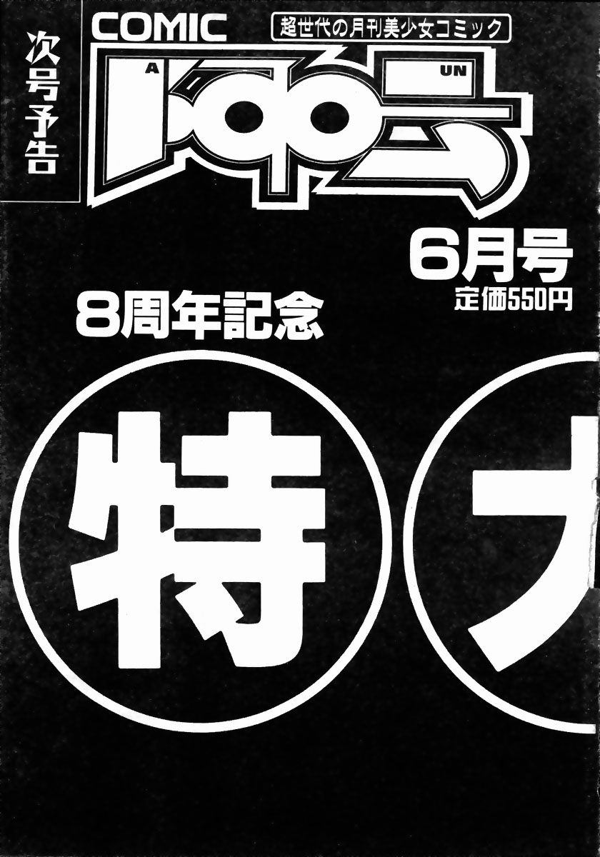 COMIC 阿吽 2004年5月号 VOL.96