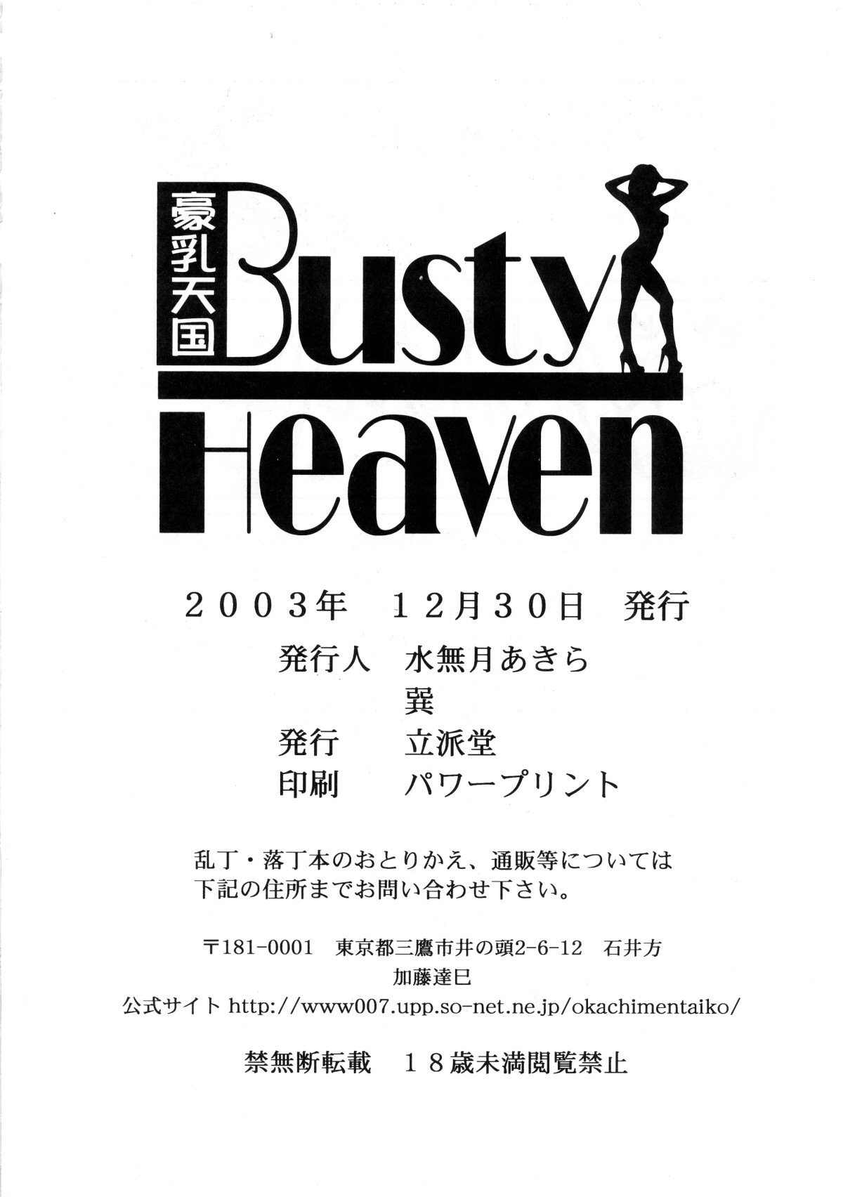 (C65) [立派堂 (よろず)] BUSTY HEAVEN 豪乳天国 (よろず)