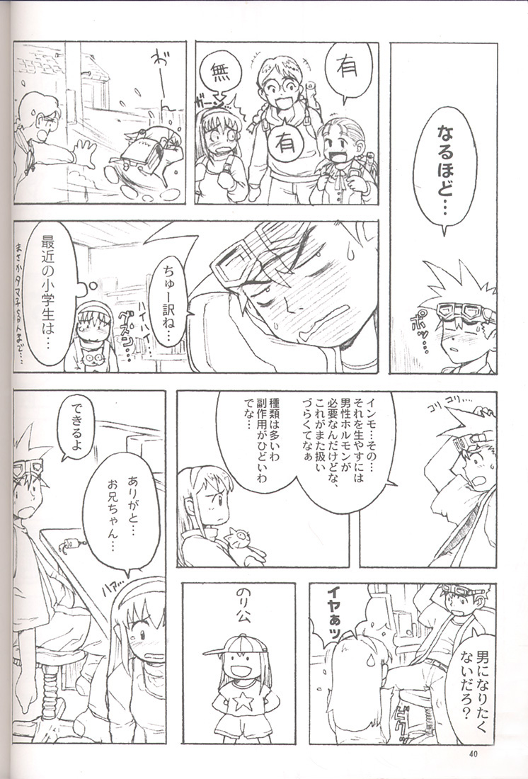 (C54) [GADGET (よろず)] Final Lolita (よろず) [ページ欠落]