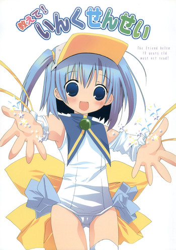 (C66) [高苗床、Family Complex (高苗京鈴、せせなやう)] 教えて! いんくせんせい (もえたん)