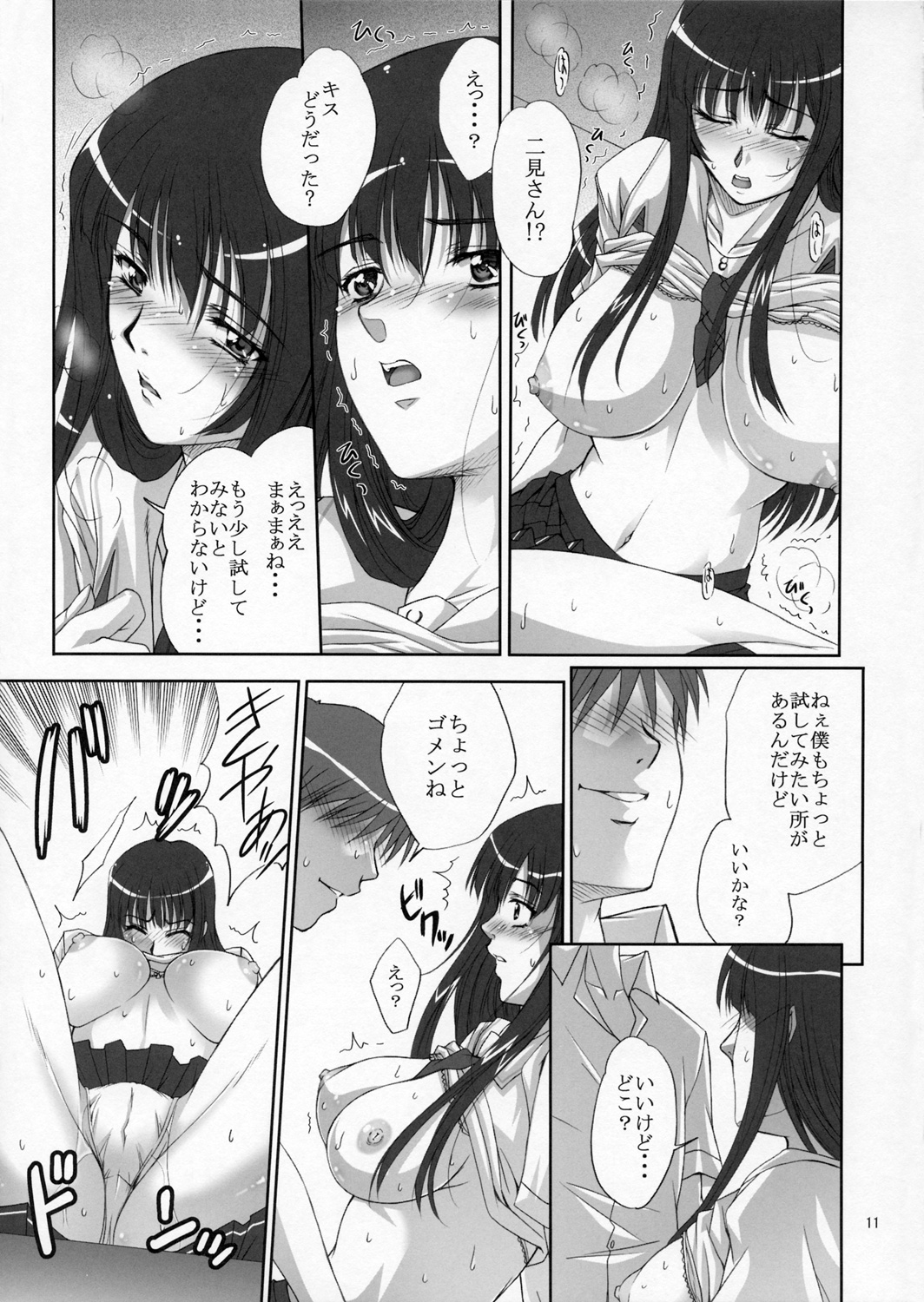 (C70) [学園はにもくお (東雲舞樹)] 二見瑛理子の陰謀 (キミキス)