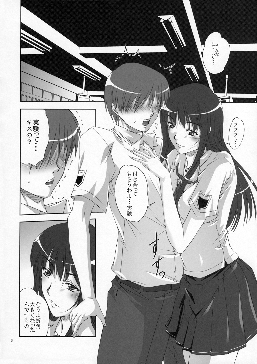 (C70) [学園はにもくお (東雲舞樹)] 二見瑛理子の陰謀 (キミキス)