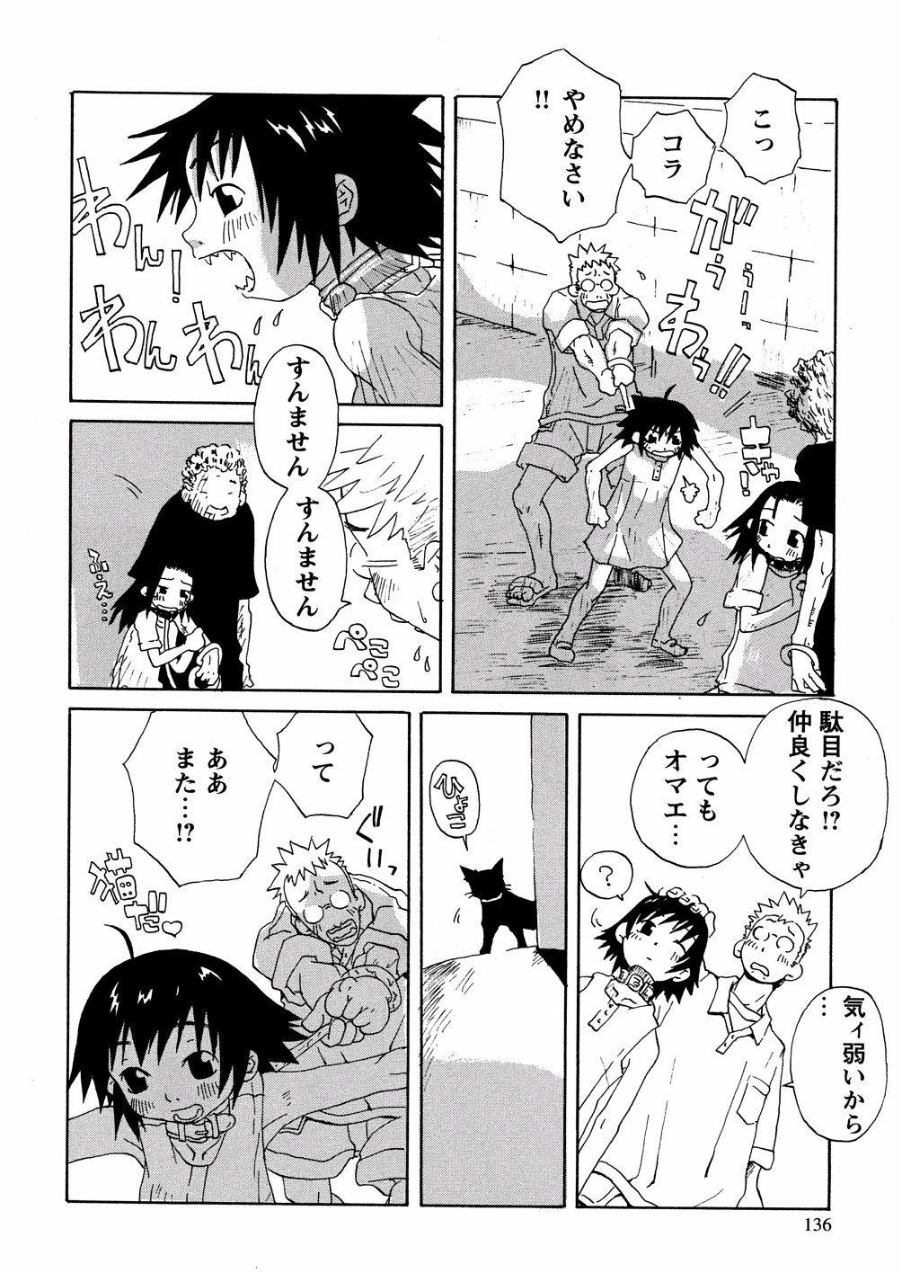 [小林王桂] やさぐれラバーズ