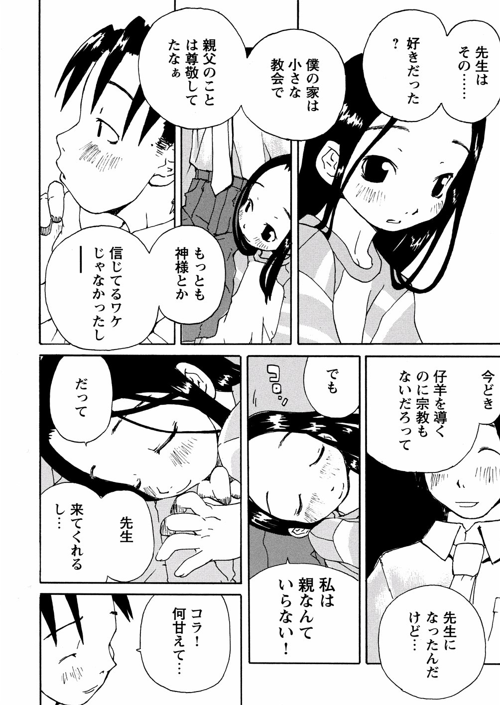 [小林王桂] やさぐれラバーズ