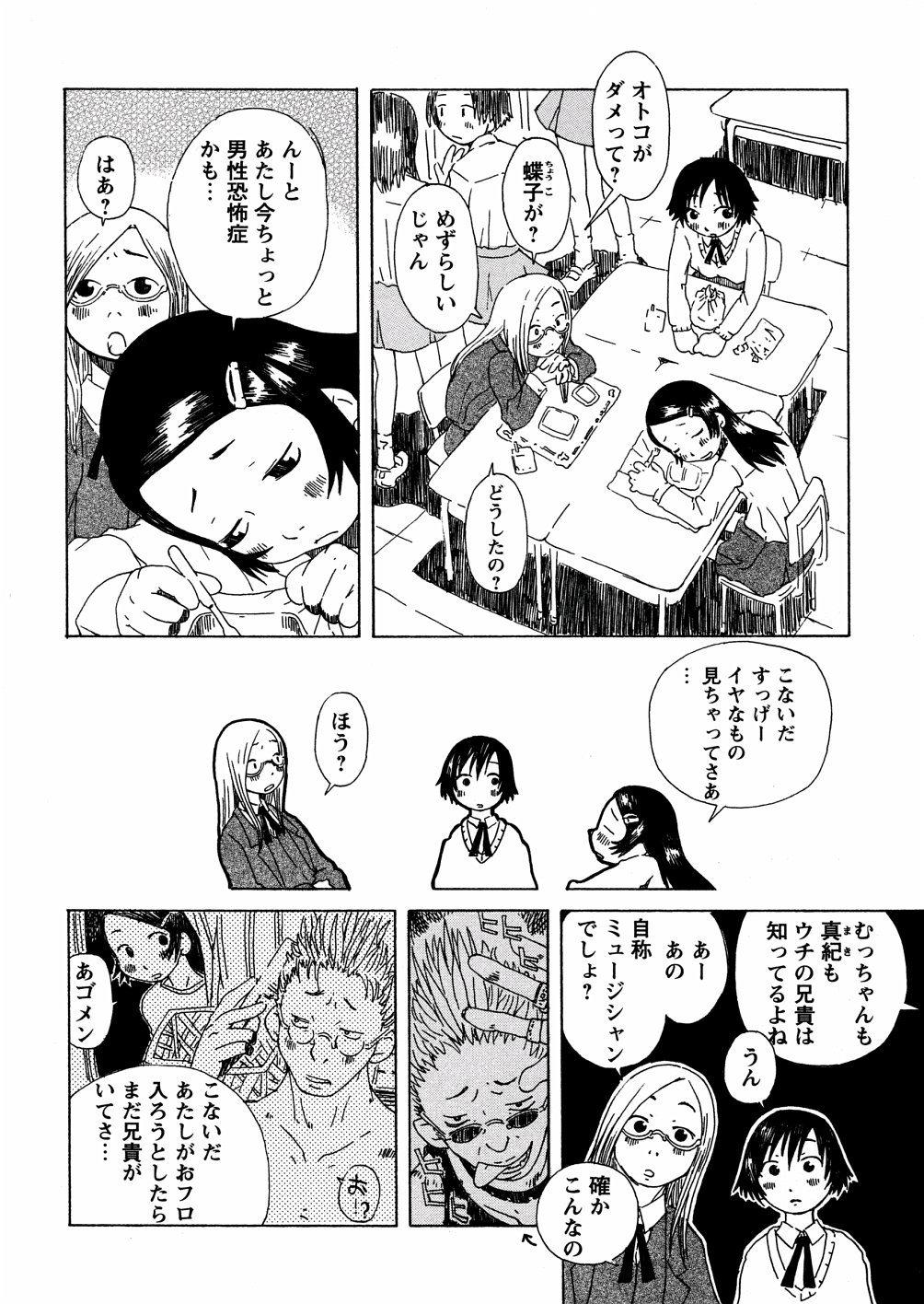 [小林王桂] やさぐれラバーズ