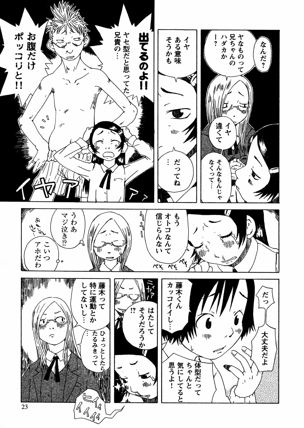 [小林王桂] やさぐれラバーズ