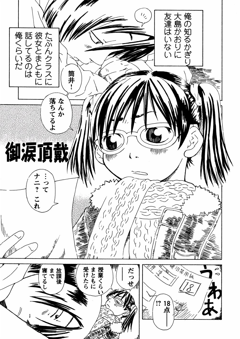 [小林王桂] やさぐれラバーズ