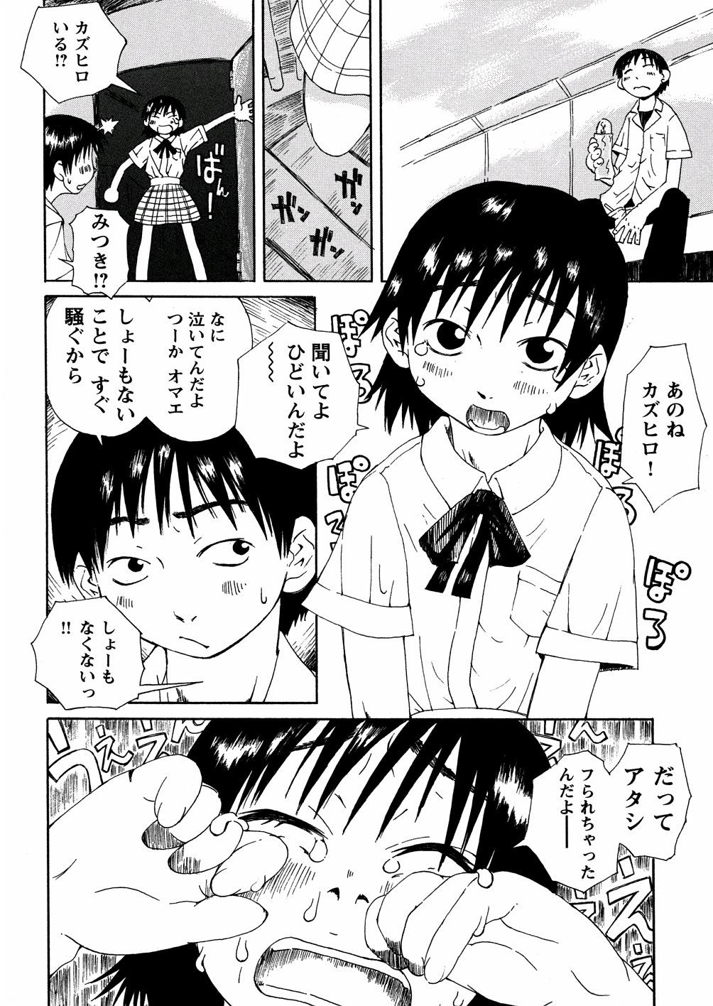 [小林王桂] やさぐれラバーズ