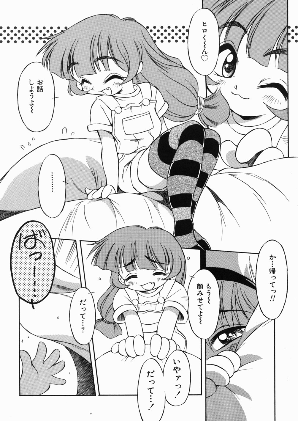 [八重田なぐも] ロリっ娘の秘密