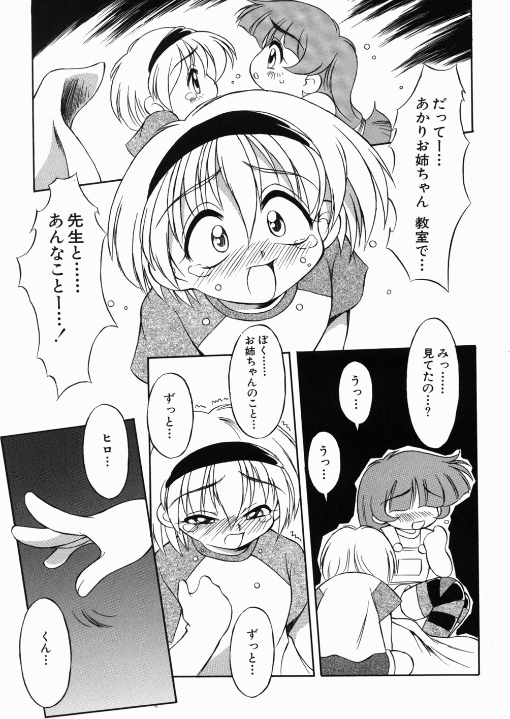 [八重田なぐも] ロリっ娘の秘密