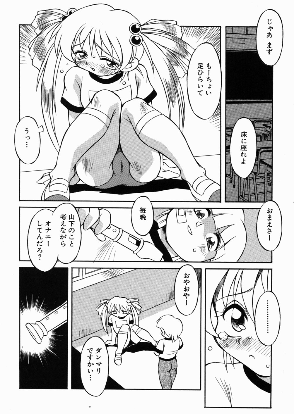 [八重田なぐも] ロリっ娘の秘密