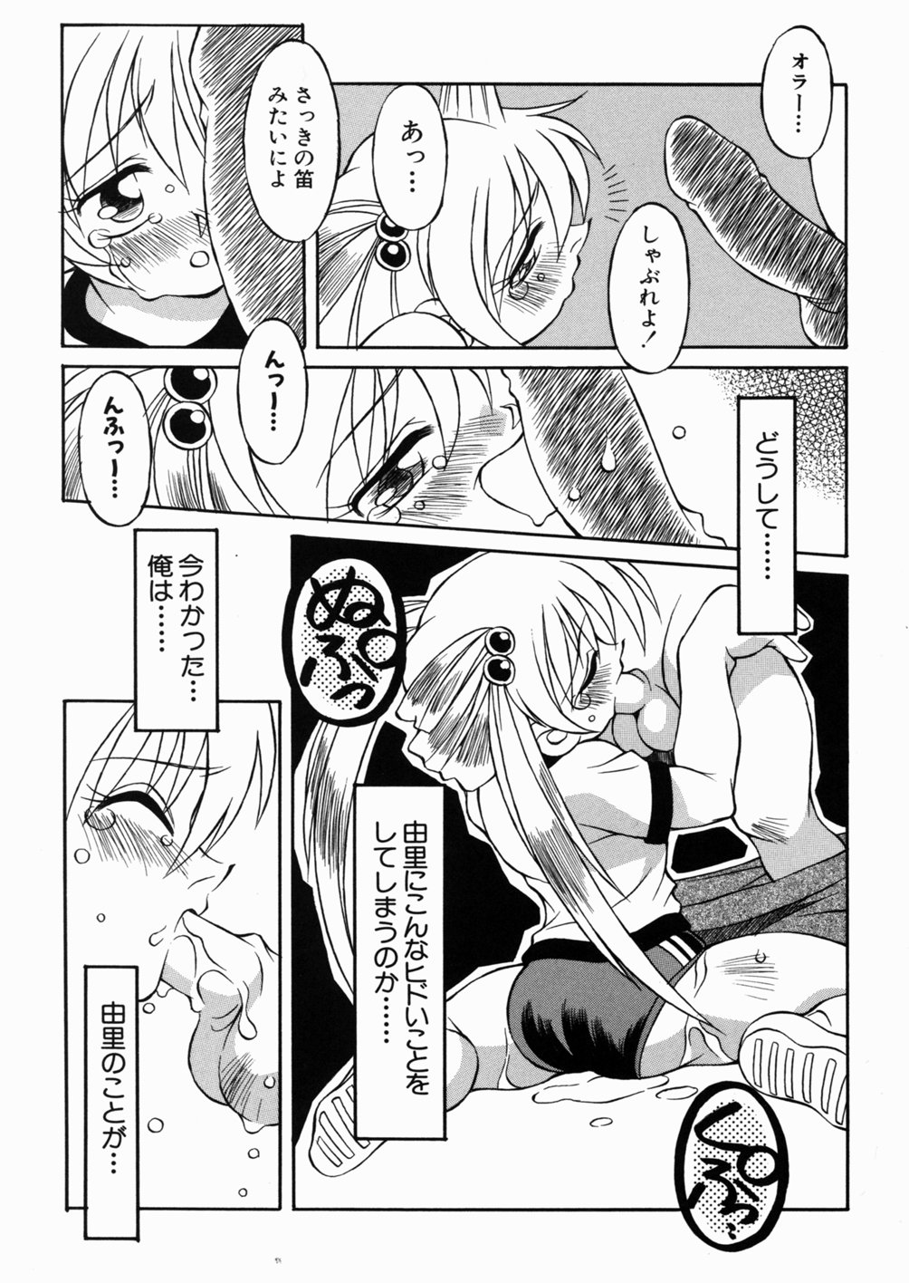 [八重田なぐも] ロリっ娘の秘密