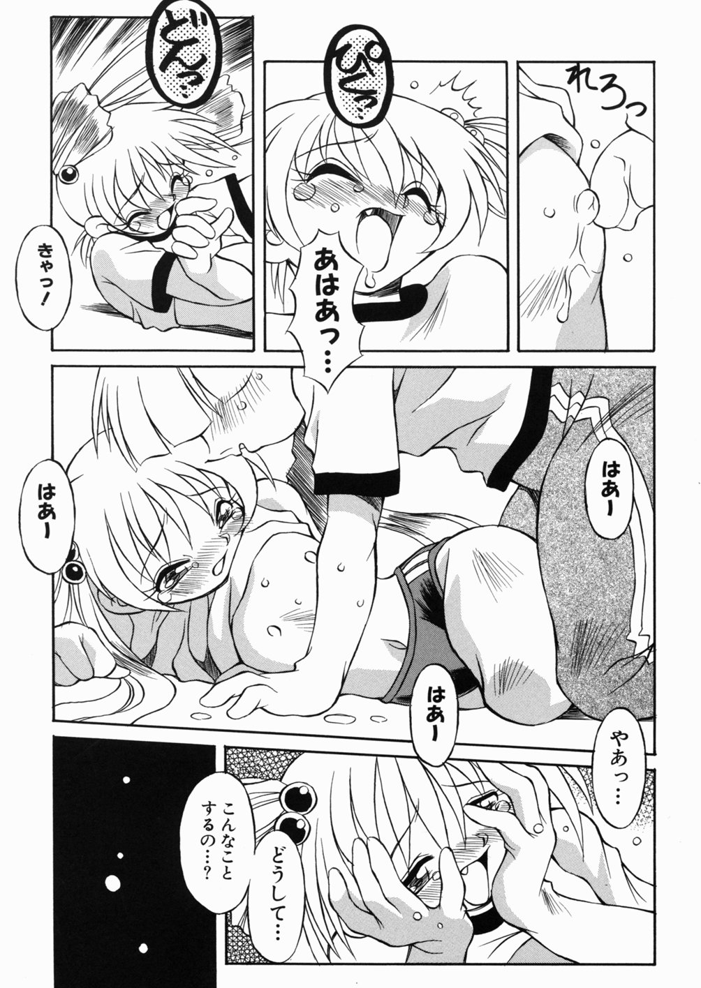 [八重田なぐも] ロリっ娘の秘密