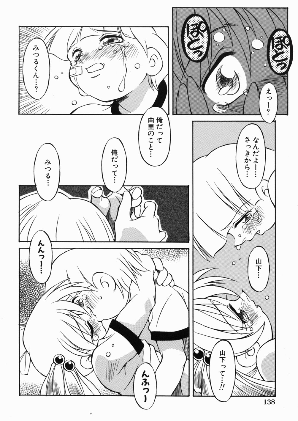 [八重田なぐも] ロリっ娘の秘密