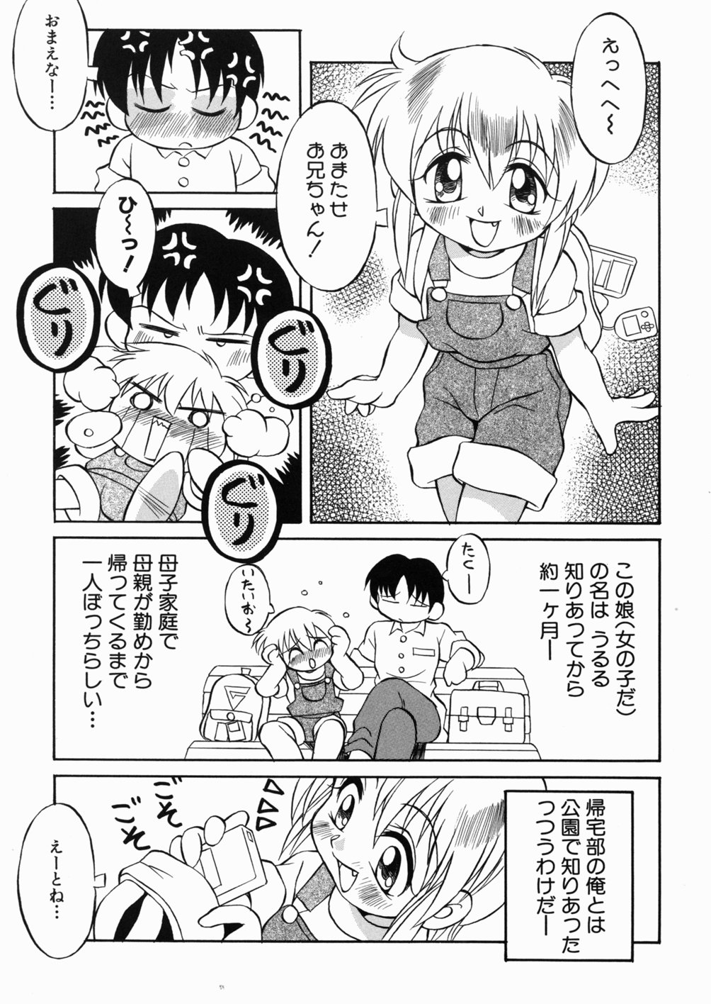 [八重田なぐも] ロリっ娘の秘密