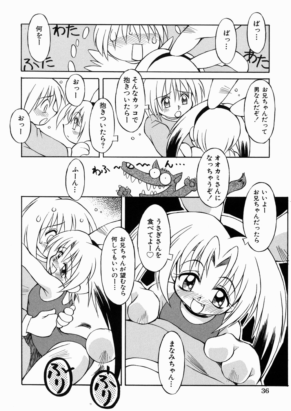 [八重田なぐも] ロリっ娘の秘密