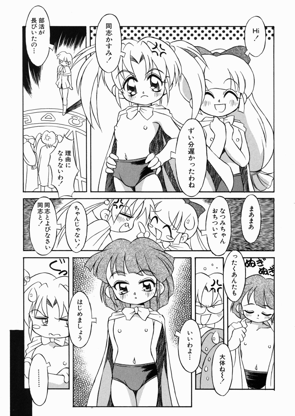 [八重田なぐも] ロリっ娘の秘密