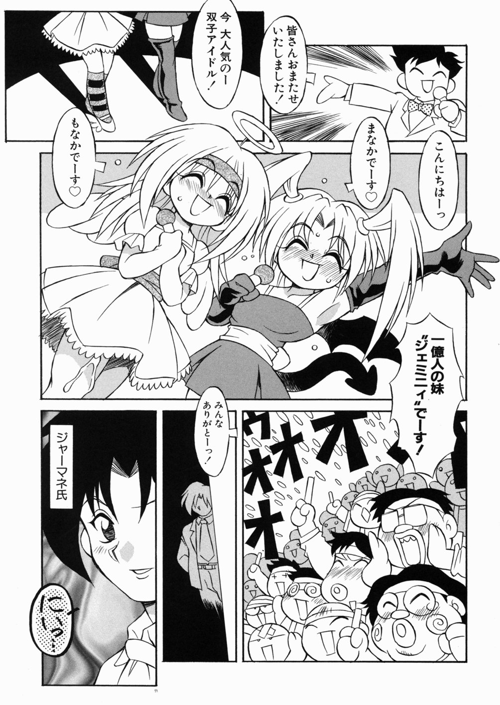 [八重田なぐも] ロリっ娘の秘密