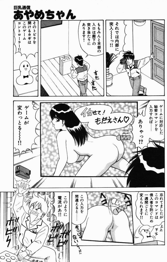 [ものたりぬ] 巨乳通信あやめちゃん