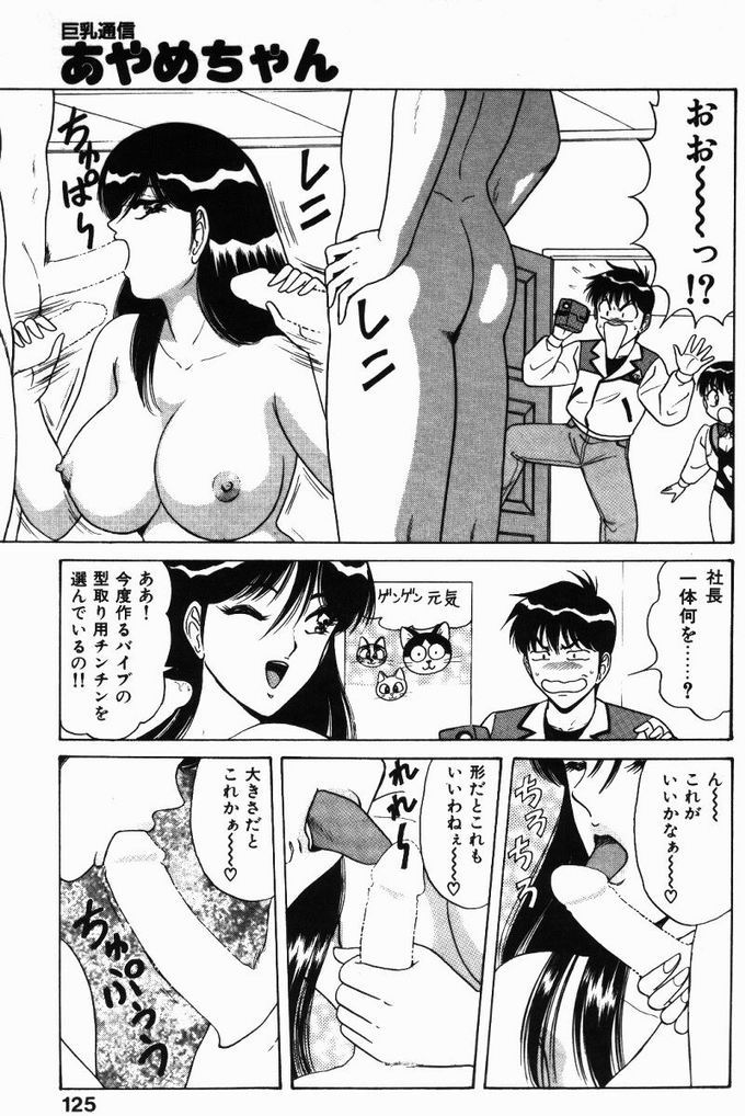 [ものたりぬ] 巨乳通信あやめちゃん