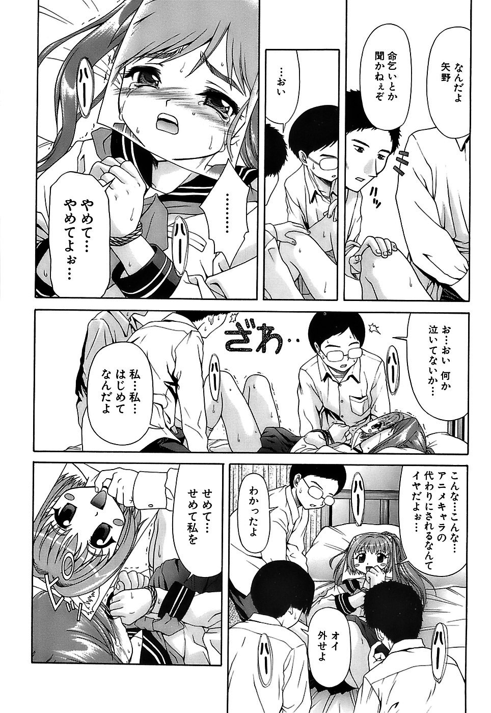 [ ぽてころ] アイヨク