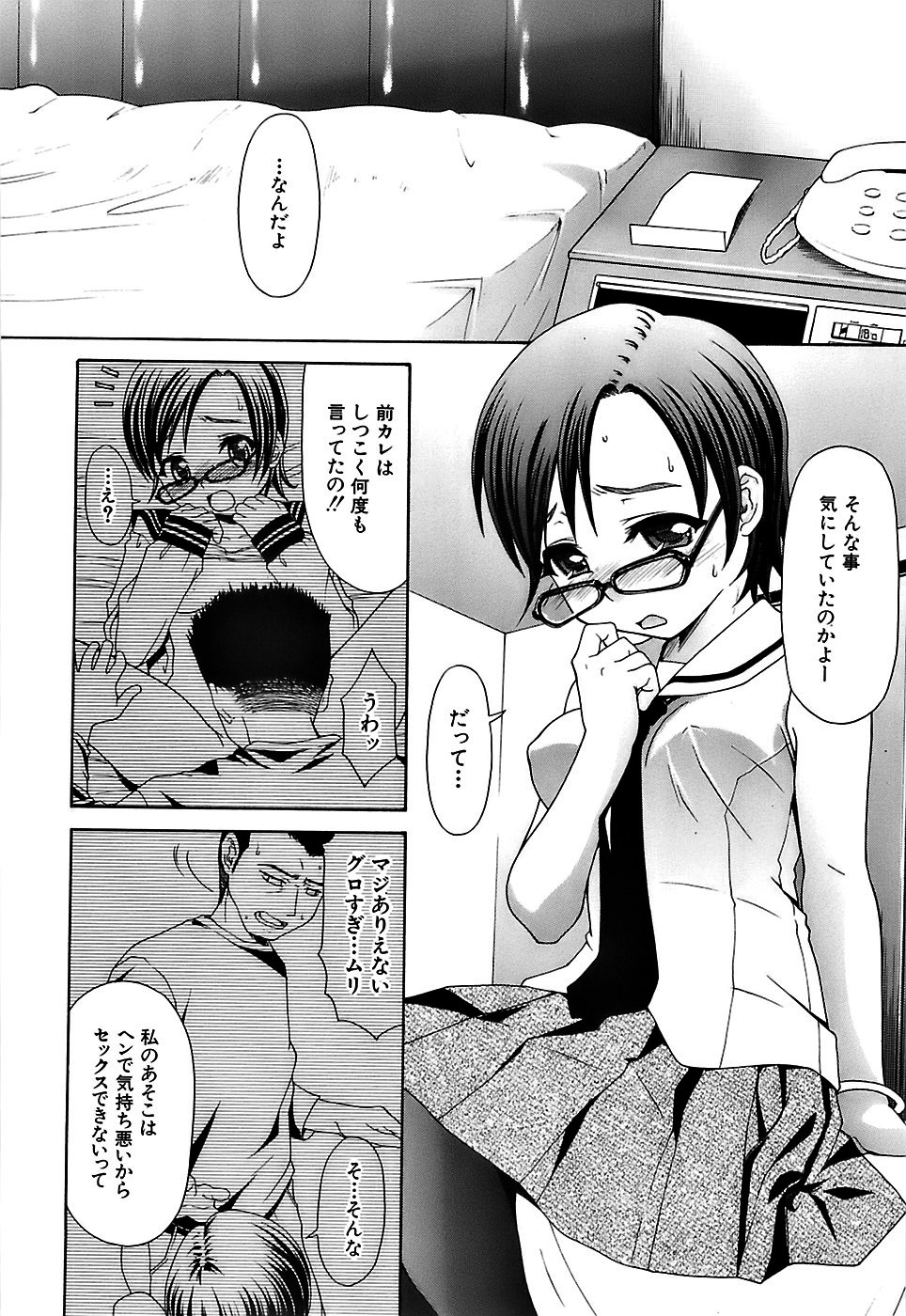 [ ぽてころ] アイヨク