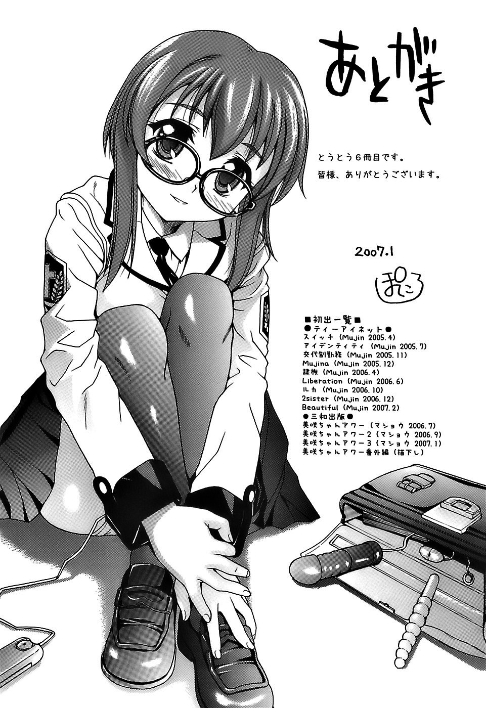 [ ぽてころ] アイヨク