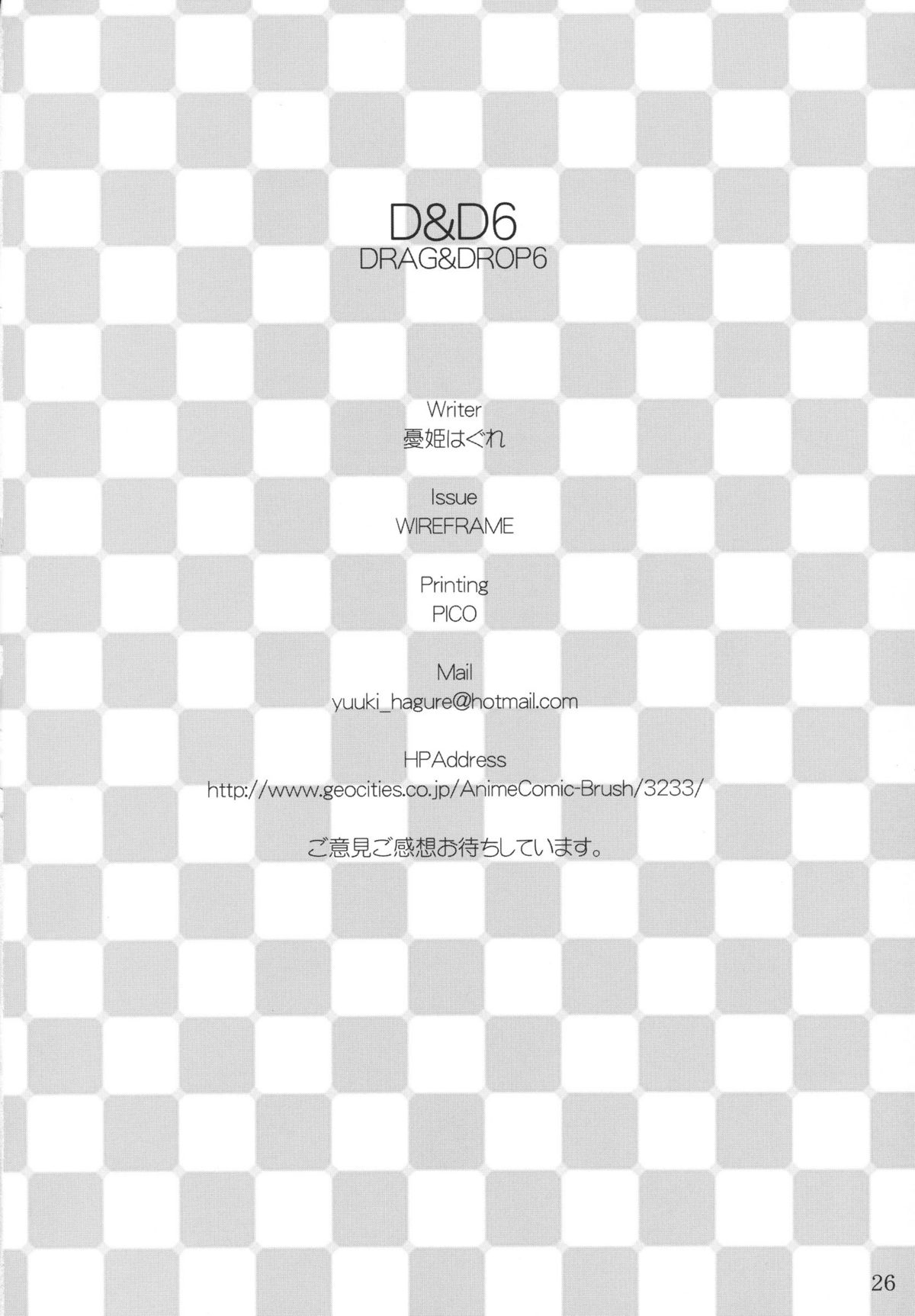 (C64) [WIREFRAME (憂姫はぐれ)] D&D6 DRAG&DROP6 (月姫)