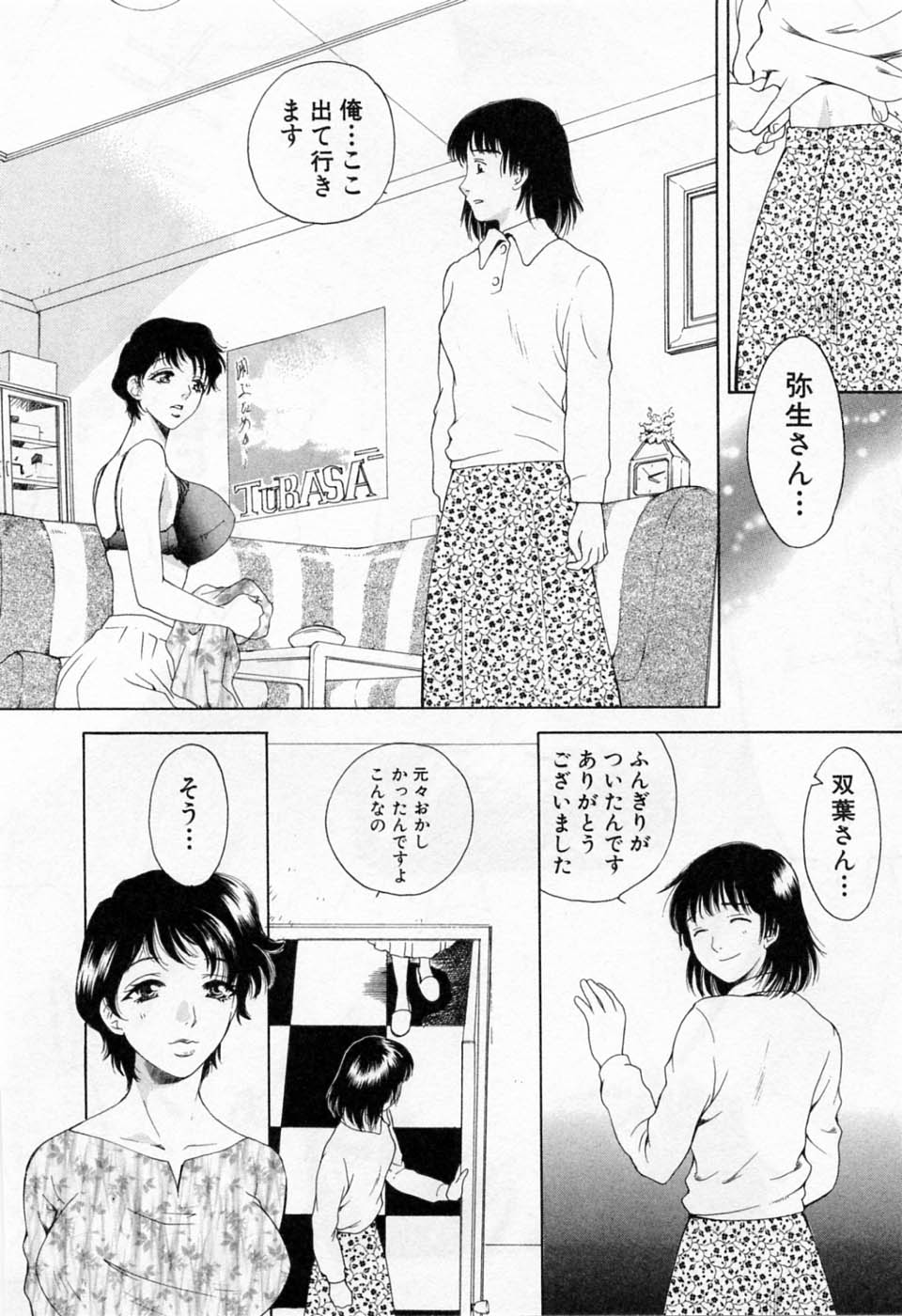 [あろうれい] 翔んだW 第1巻