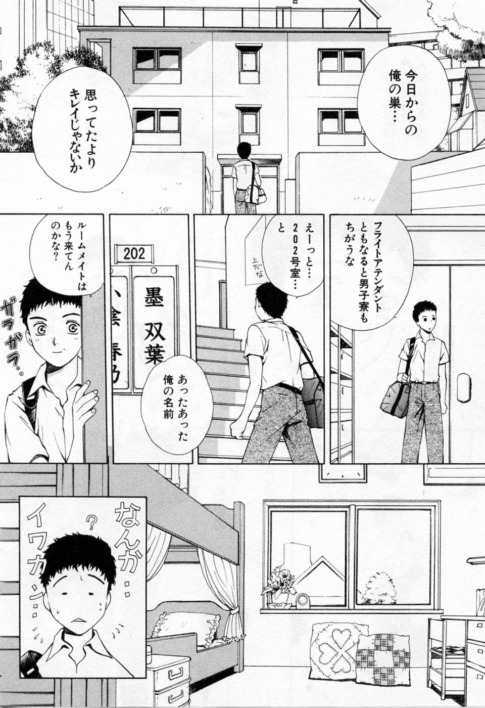 [あろうれい] 翔んだW 第1巻