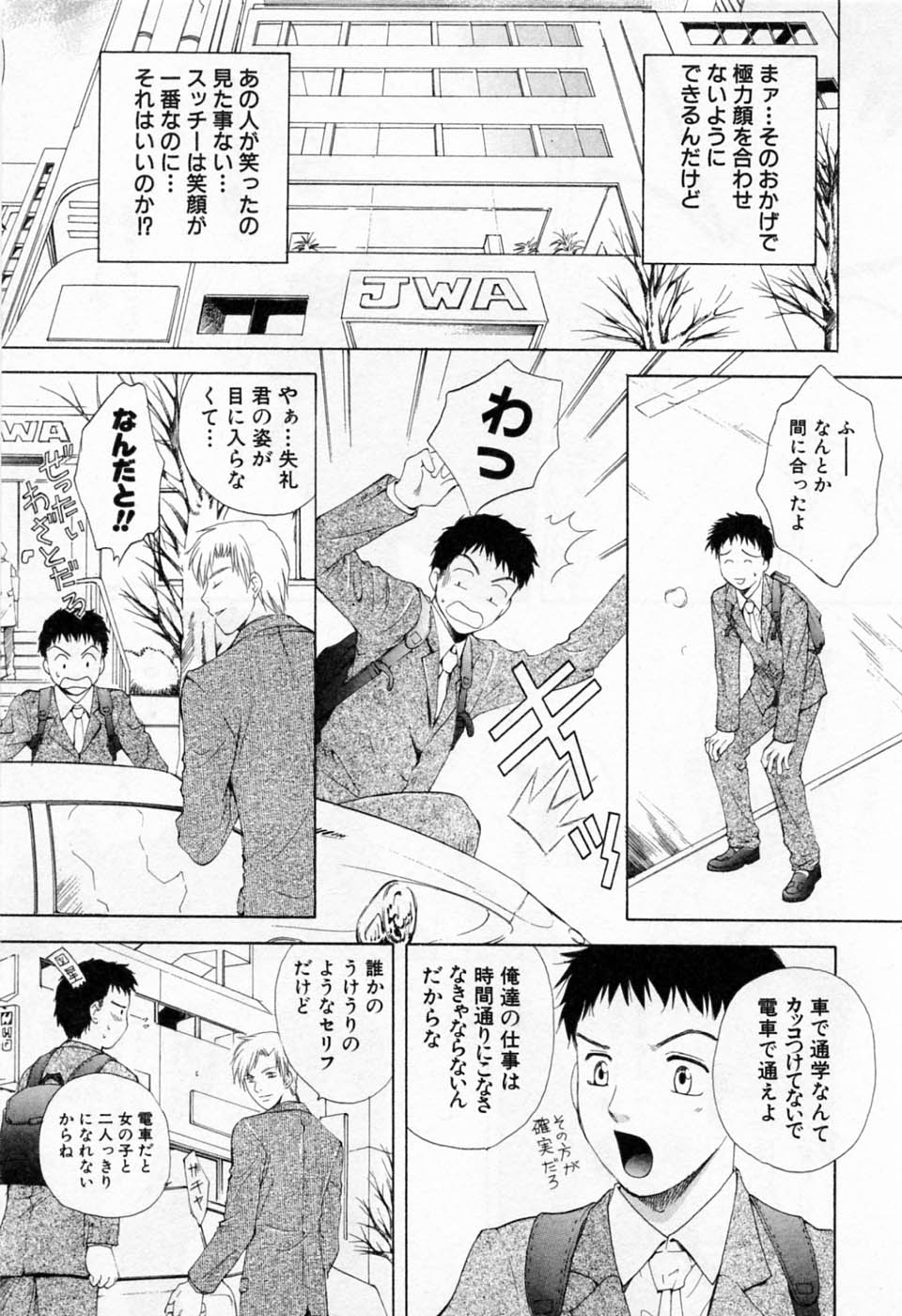 [あろうれい] 翔んだW 第1巻