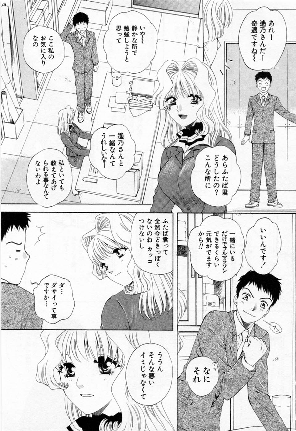 [あろうれい] 翔んだW 第1巻