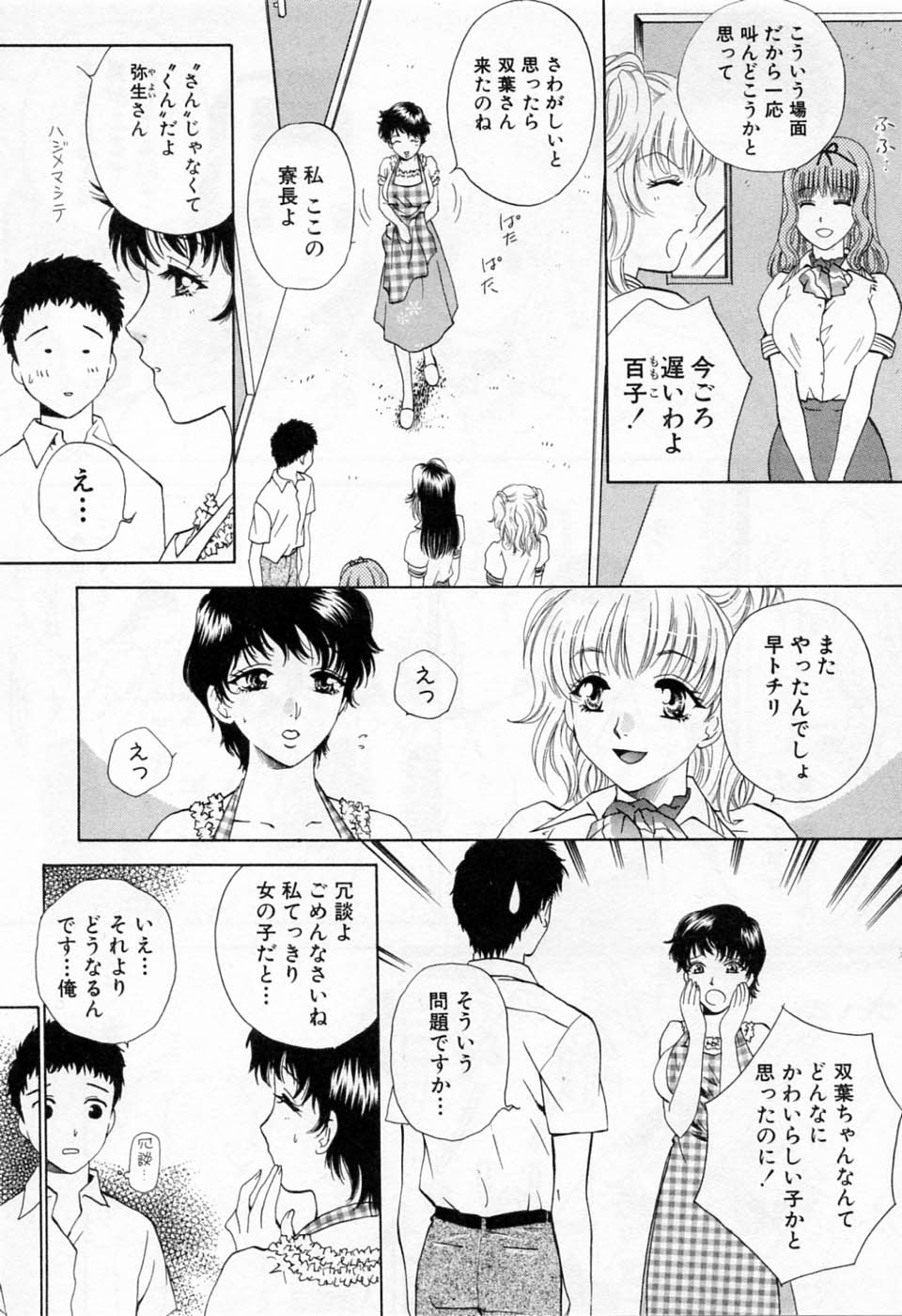 [あろうれい] 翔んだW 第1巻