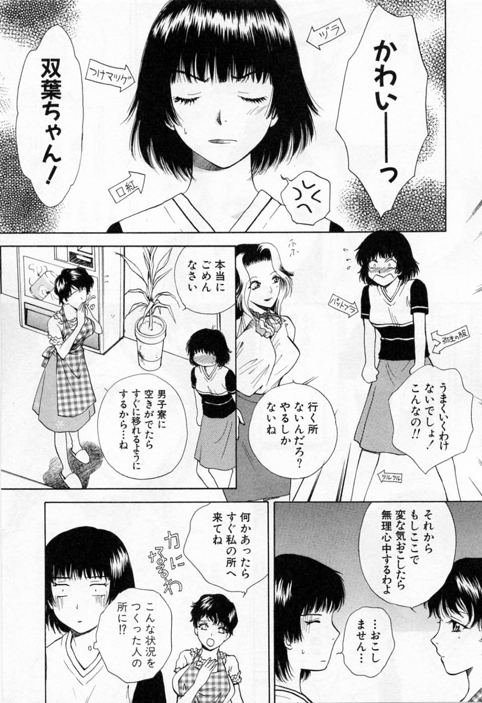 [あろうれい] 翔んだW 第1巻