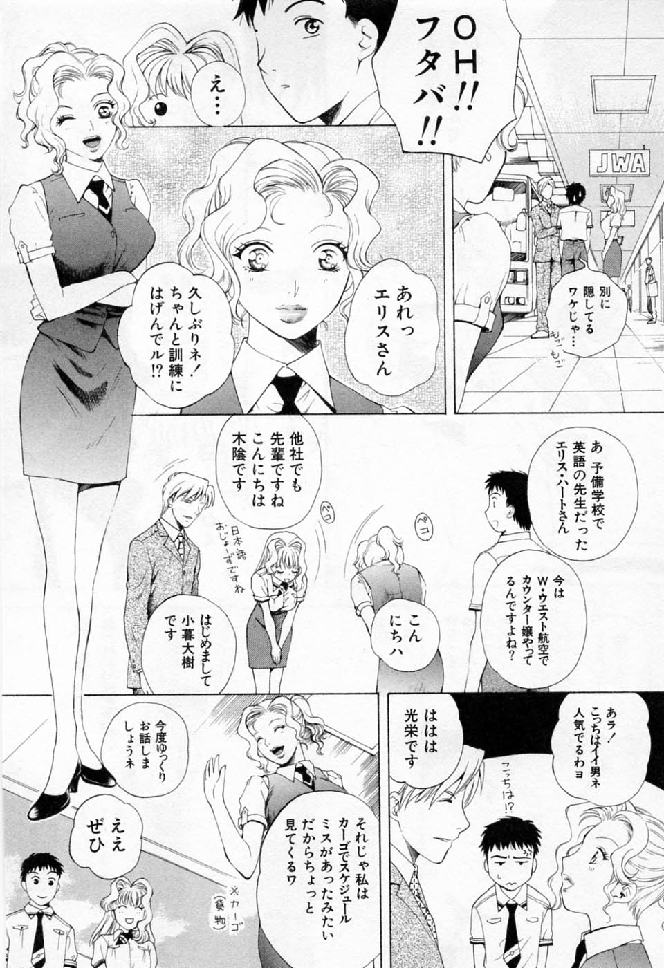 [あろうれい] 翔んだW 第1巻