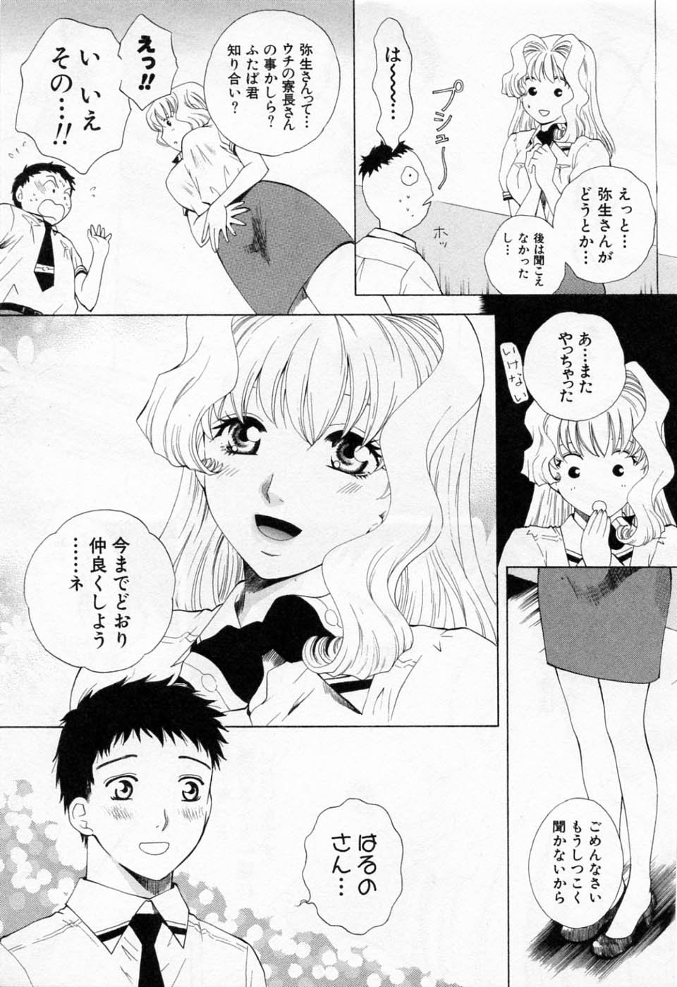 [あろうれい] 翔んだW 第1巻