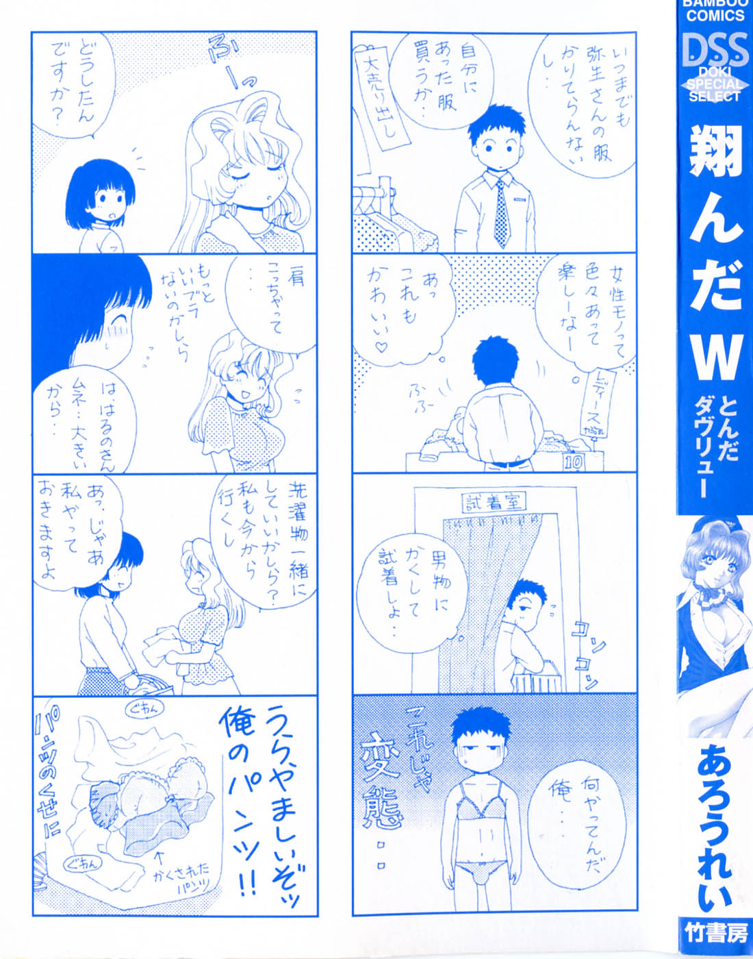 [あろうれい] 翔んだW 第1巻